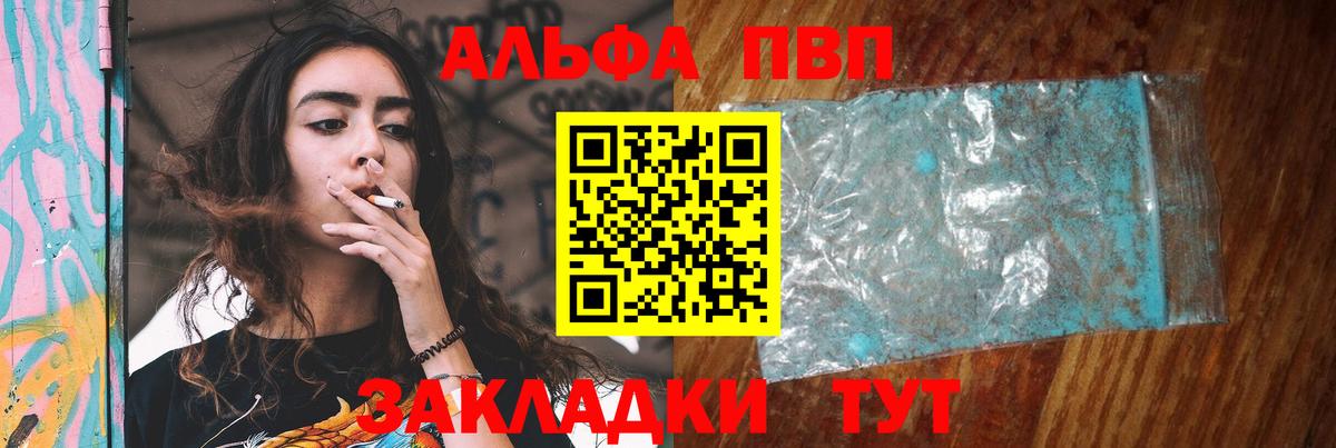 A-PVP Соль Осинники