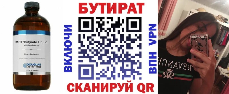 БУТИРАТ BDO 33% Осинники