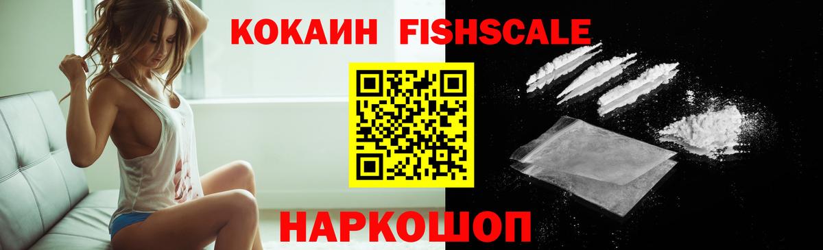 Осинники  Кокаин Перу  купить наркотики цена  Вход с VPN  COCAIN Fish Scale 