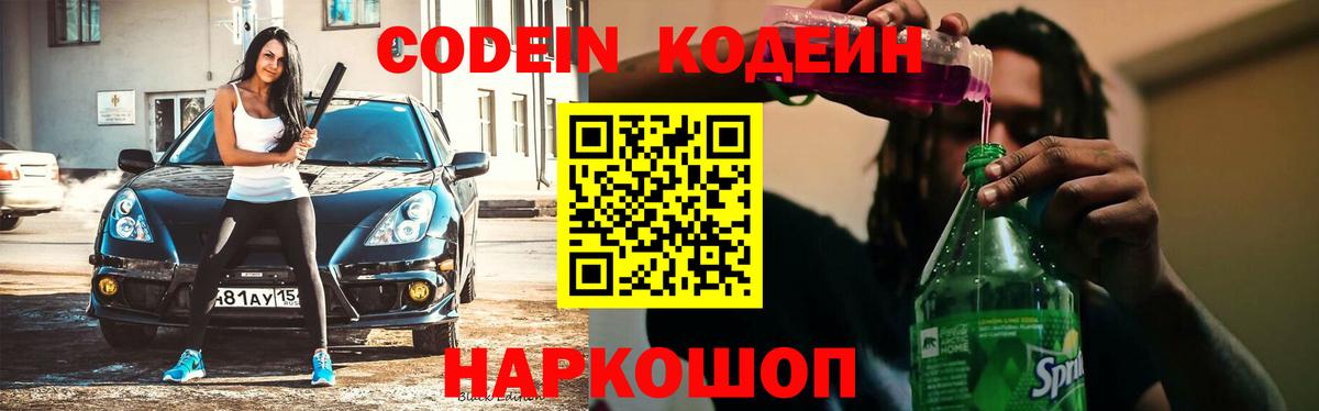 Осинники  Кодеин напиток Lean (лин)  Вход с VPN  Codein напиток Lean (лин) 