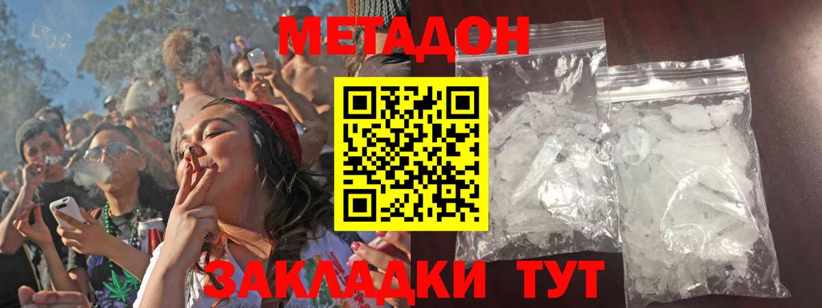 МЕТАДОН methadone  Вход с VPN  Метадон мёд  Осинники 