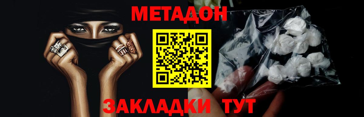 МЕТАДОН белоснежный Осинники