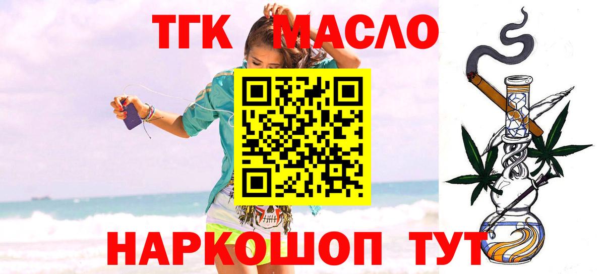 Дистиллят ТГК THC oil Осинники